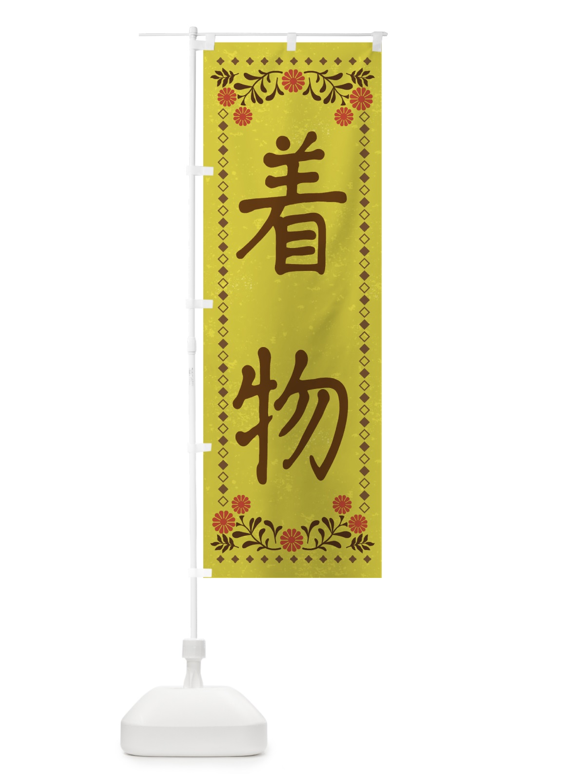 のぼり 着物・レトロ風 のぼり旗 X933(デザイン【B】)