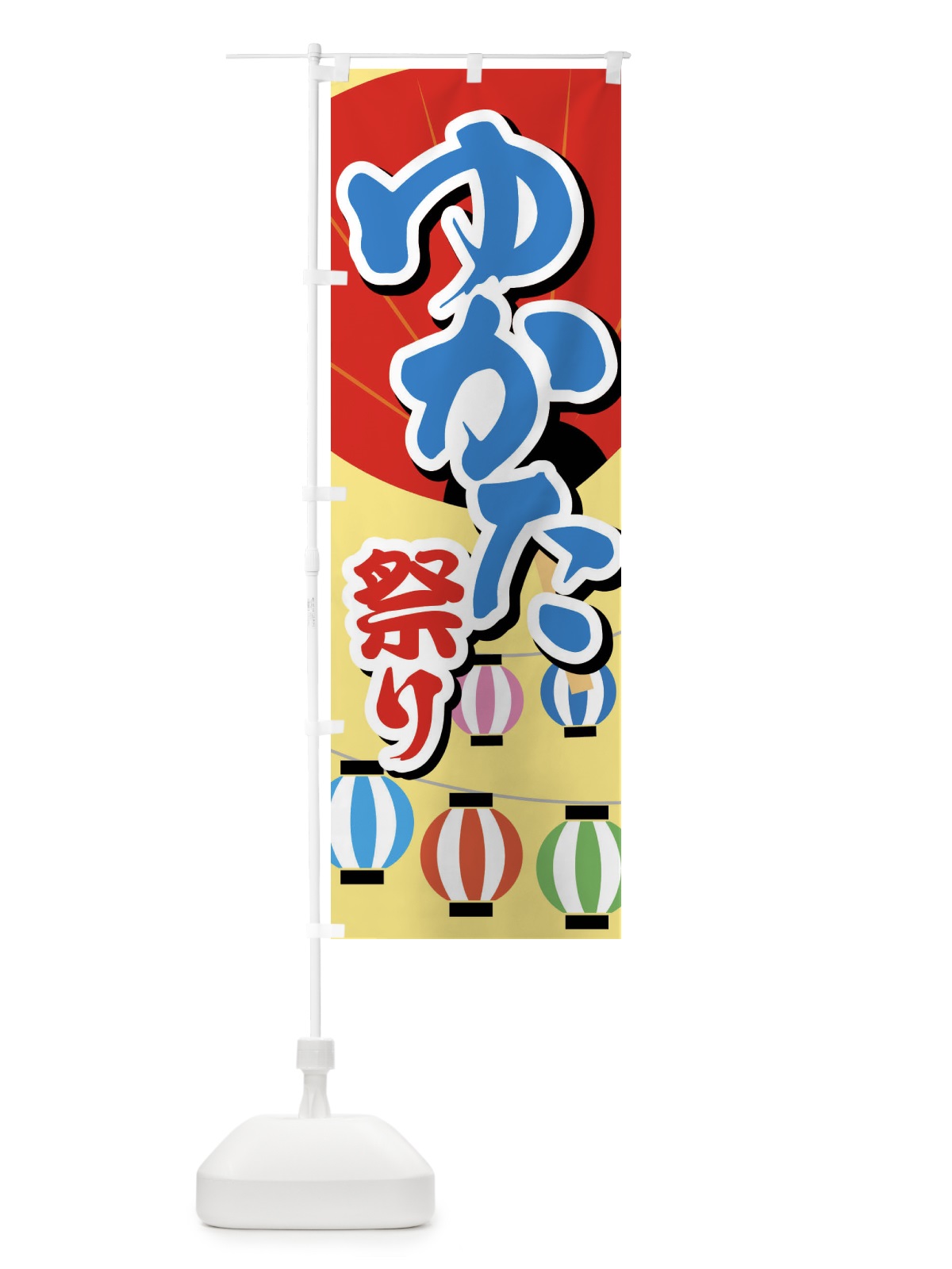 のぼり ゆかた祭り・浴衣まつり・着物・きもの のぼり旗 X949(デザイン【A】)