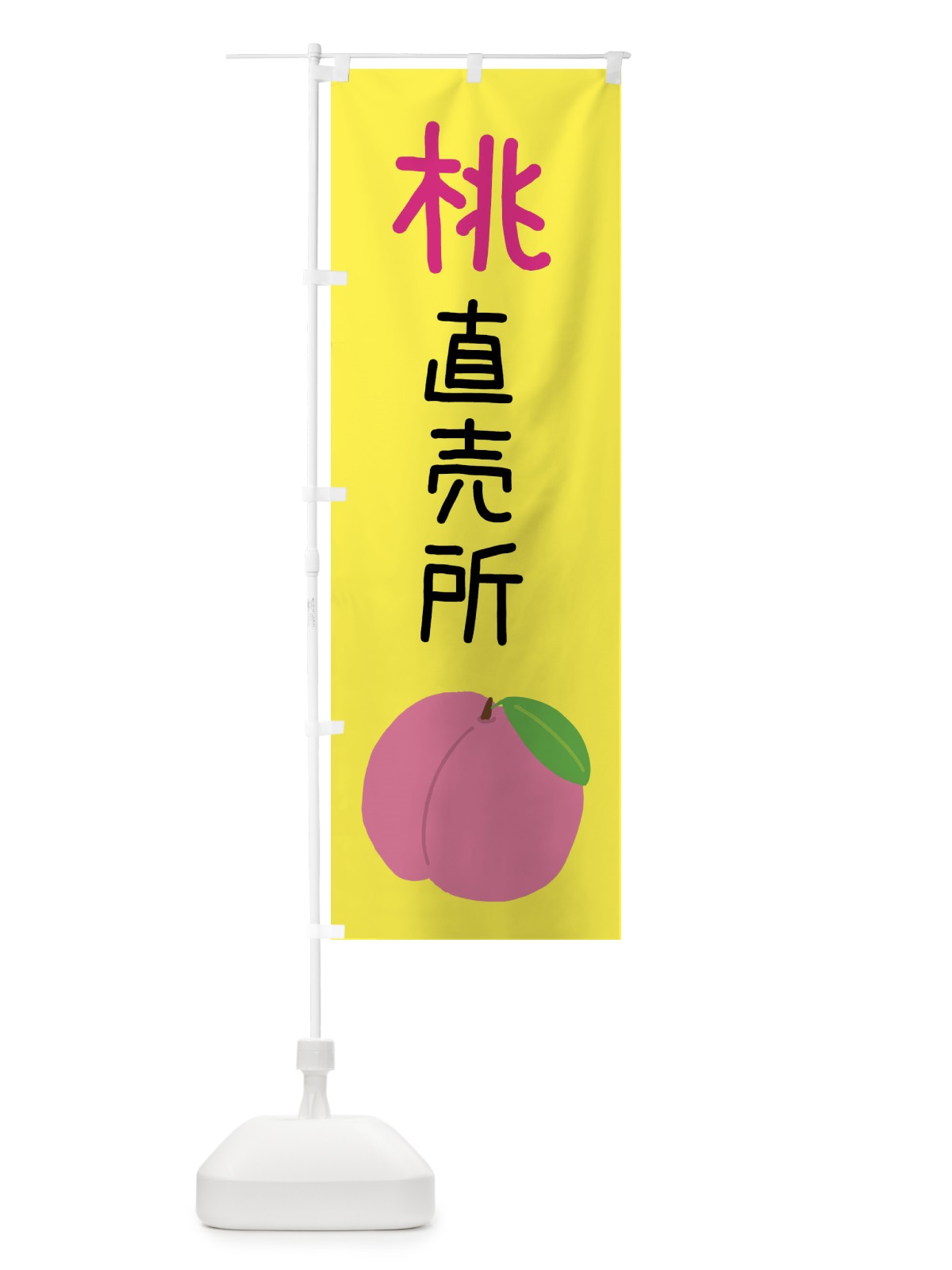 のぼり 桃直売所 のぼり旗 X94J(デザイン【B】)