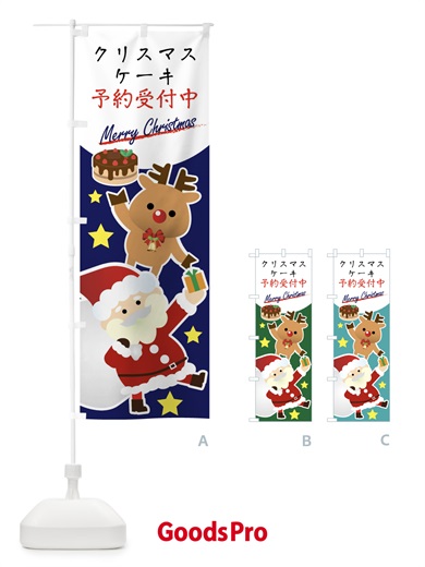 のぼり クリスマスケーキ予約受付中 のぼり旗 X951