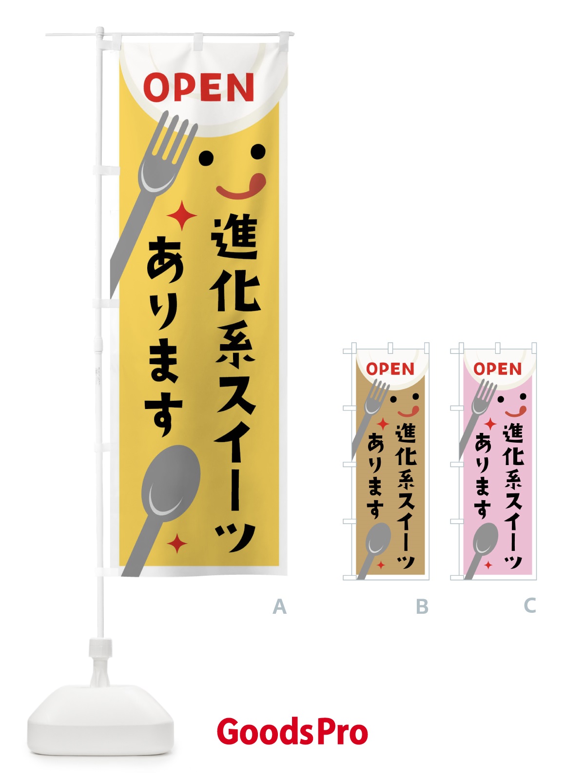 のぼり 進化系スイーツあります のぼり旗 X95U
