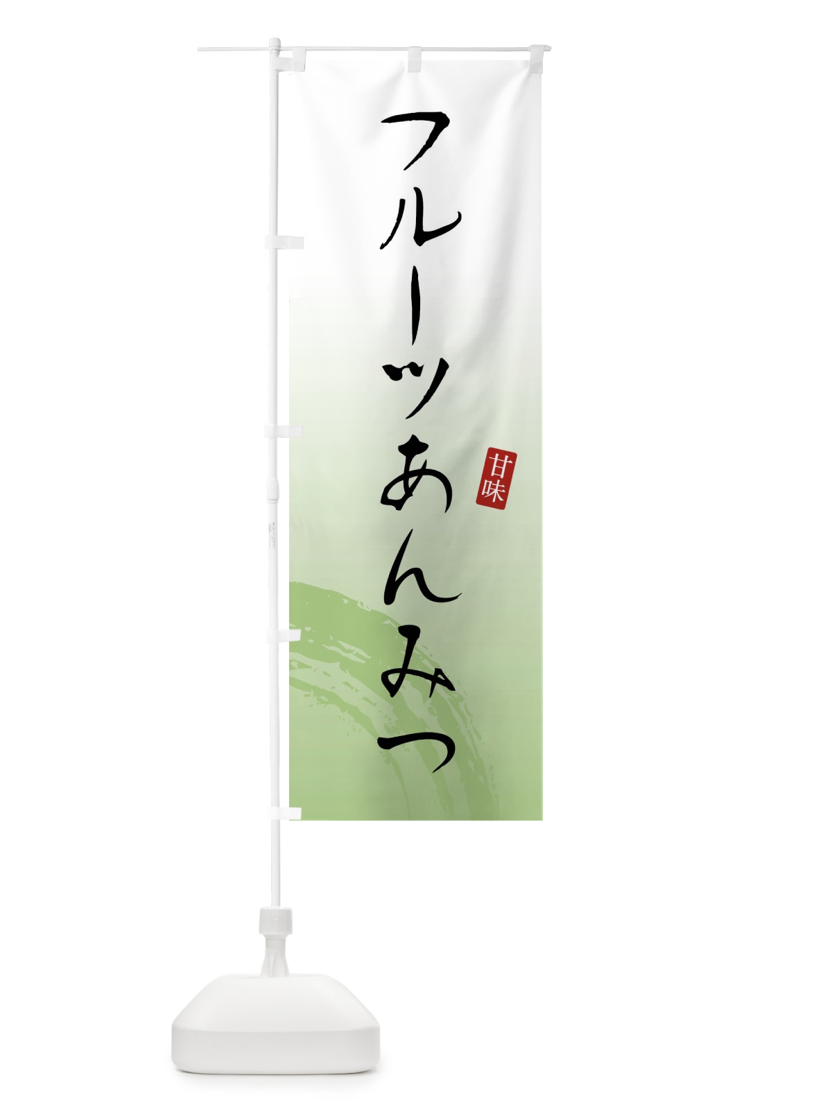 のぼり フルーツあんみつ・和菓子 のぼり旗 X968(デザイン【C】)