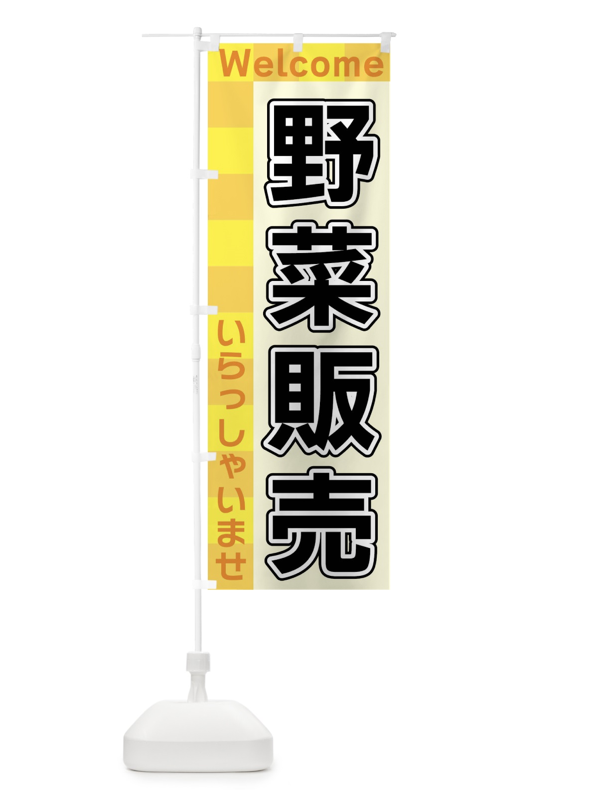 のぼり 野菜販売 のぼり旗 X98C(デザイン【A】)
