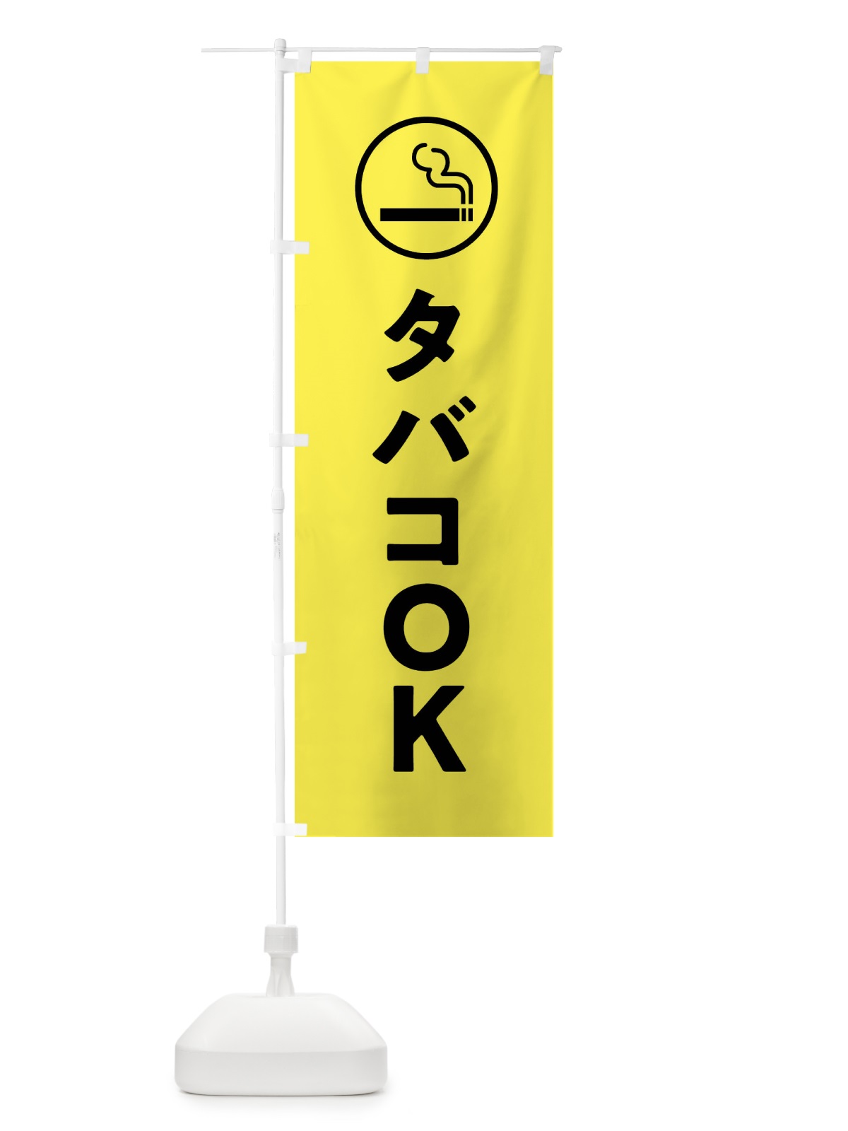 のぼり タバコOK のぼり旗 X99A(デザイン【C】)