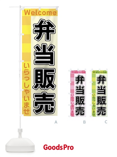 のぼり 弁当販売 のぼり旗 X9CC