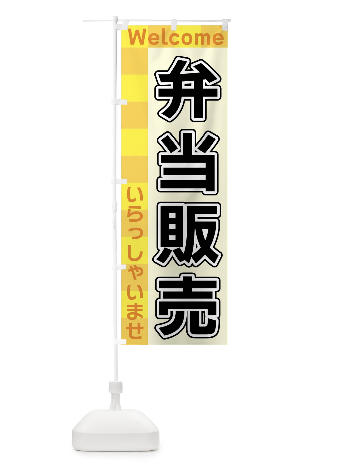のぼり 弁当販売 のぼり旗 X9CC(デザイン【A】)