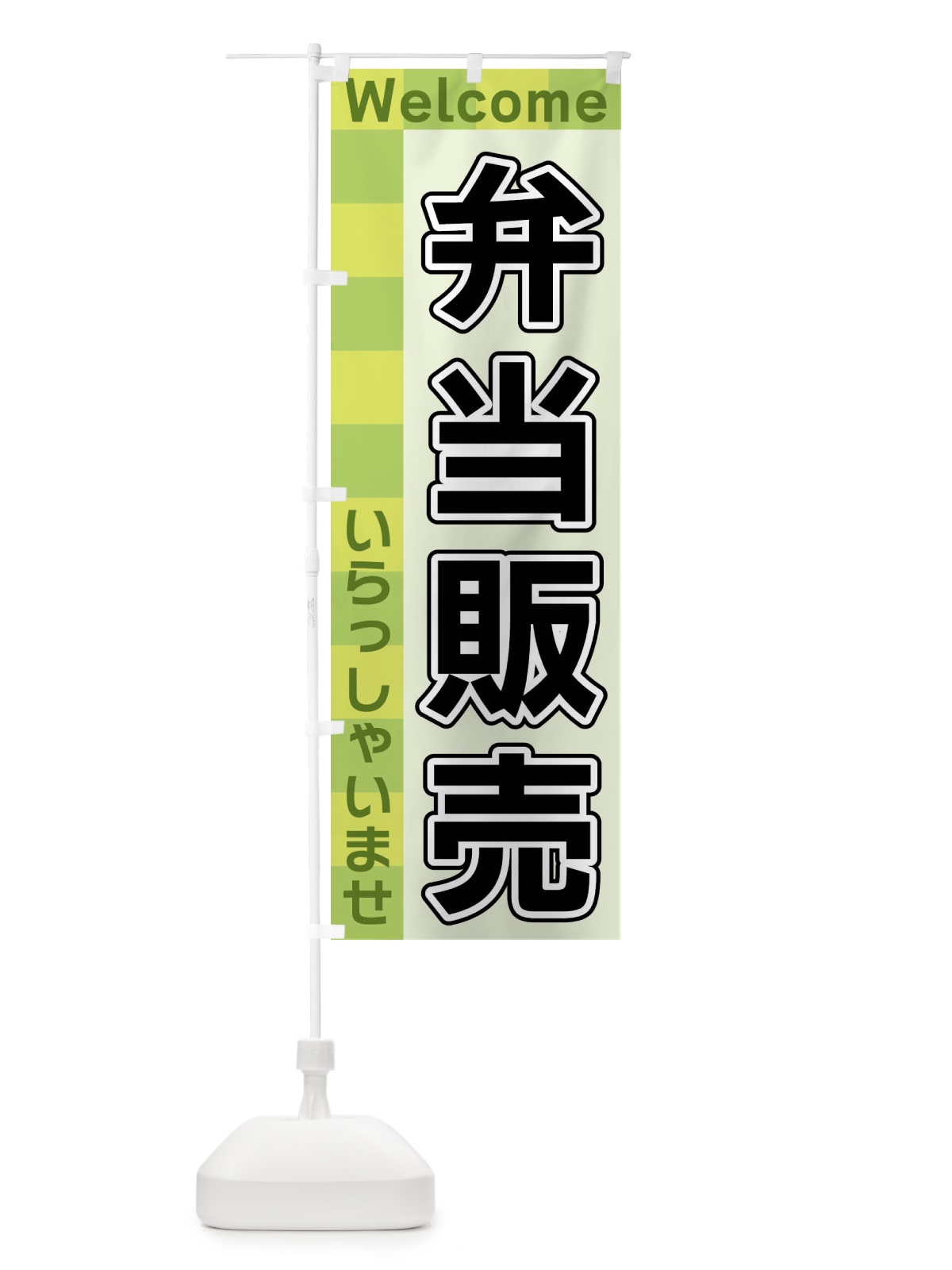 のぼり 弁当販売 のぼり旗 X9CC(デザイン【C】)