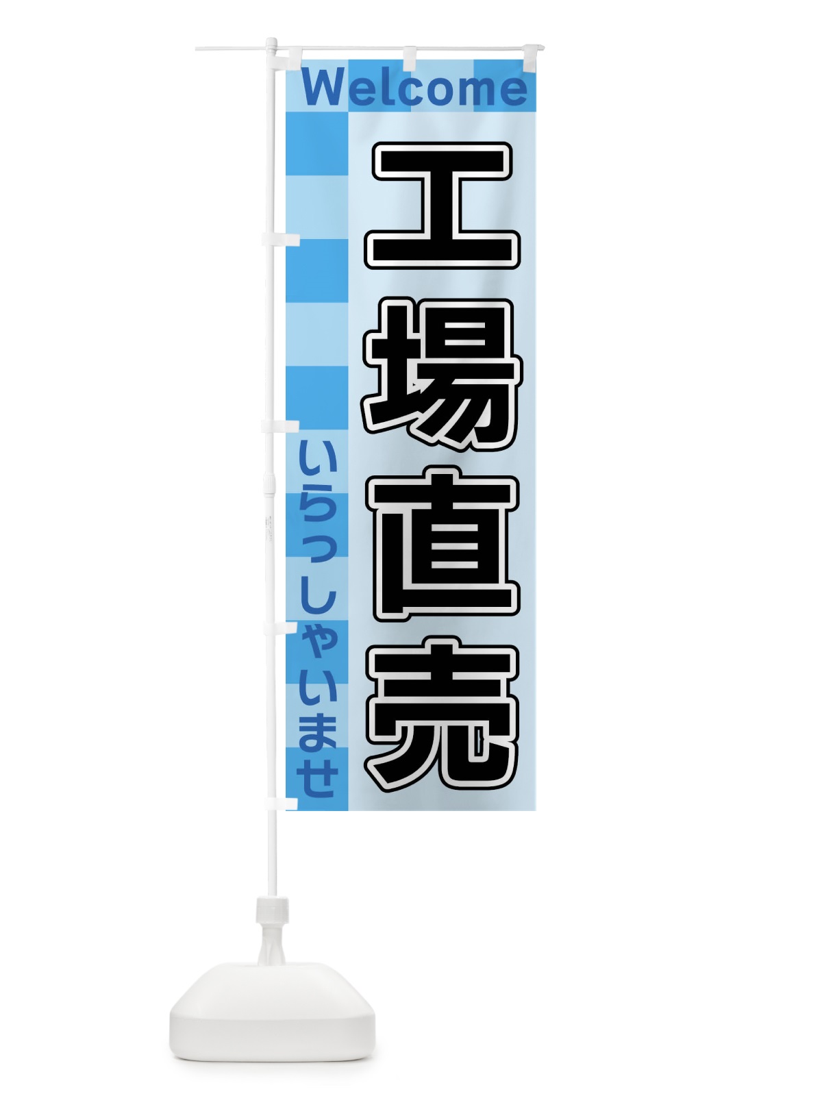 のぼり 工場直売 のぼり旗 X9CH(デザイン【B】)