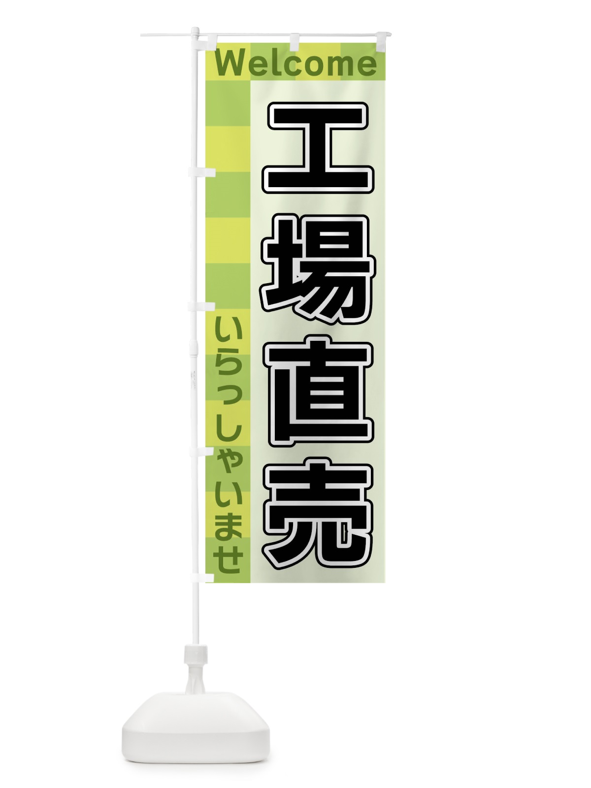 のぼり 工場直売 のぼり旗 X9CH(デザイン【C】)