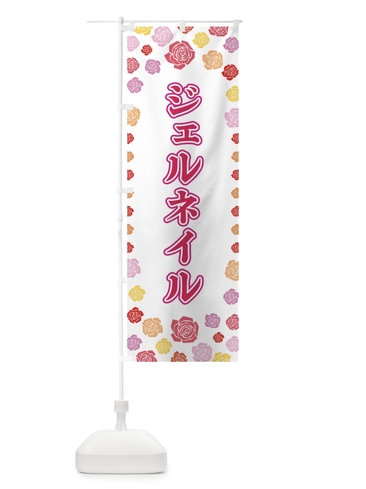 のぼり ジェルネイル のぼり旗 X9EC(デザイン【A】)