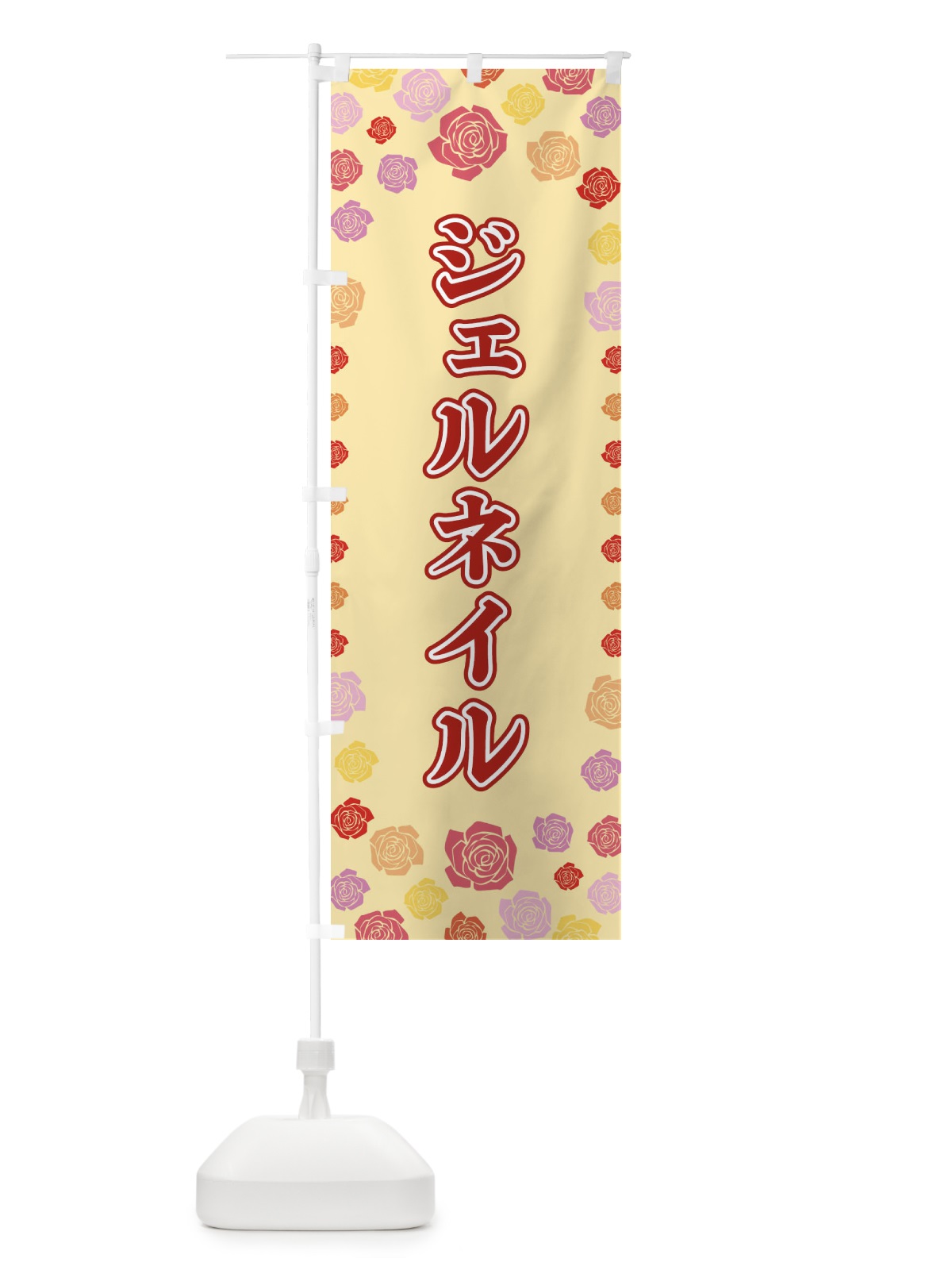 のぼり ジェルネイル のぼり旗 X9EC(デザイン【C】)