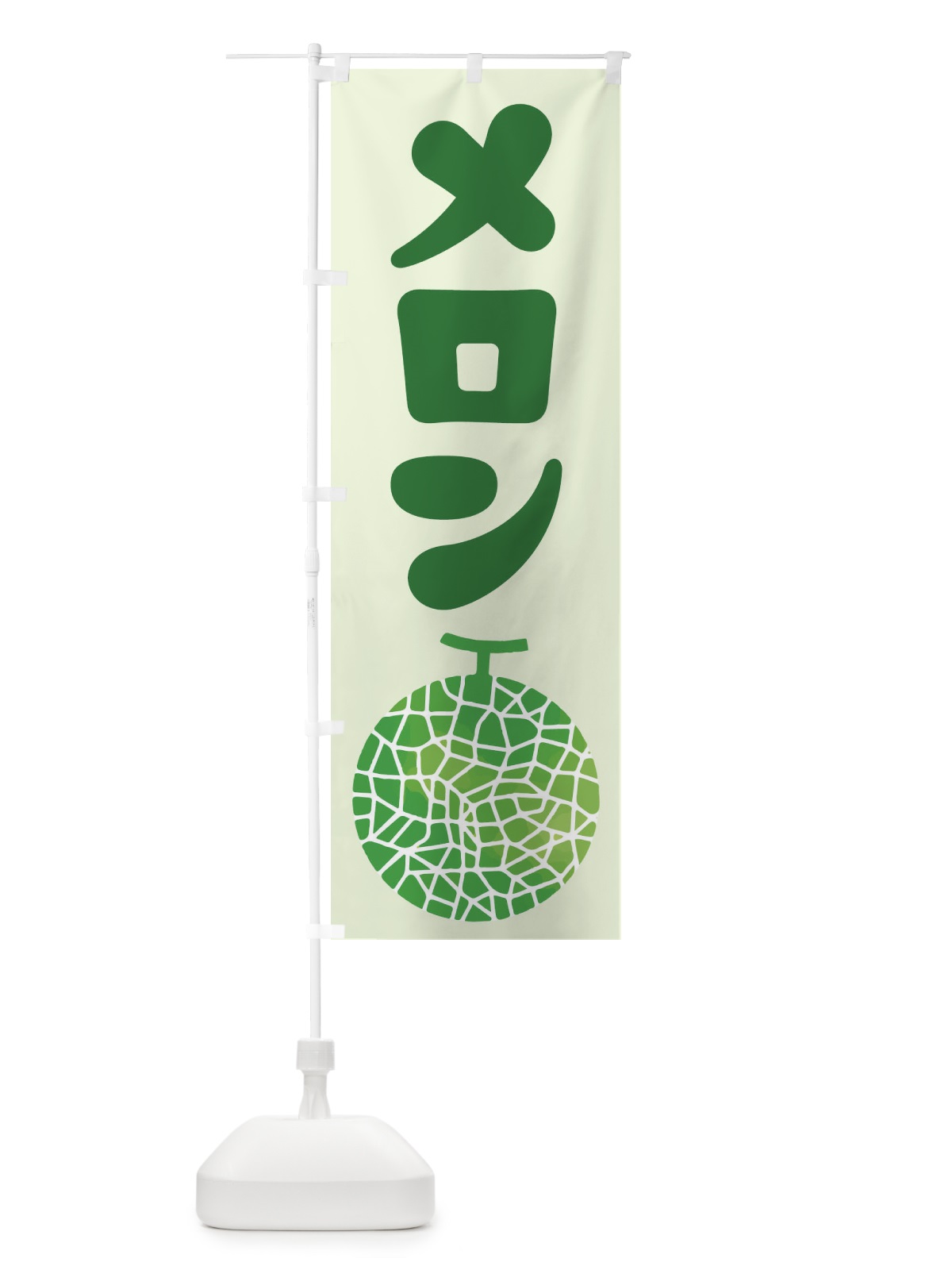 のぼり メロン・ネット系メロン・青肉メロン のぼり旗 X9EG(デザイン【A】)
