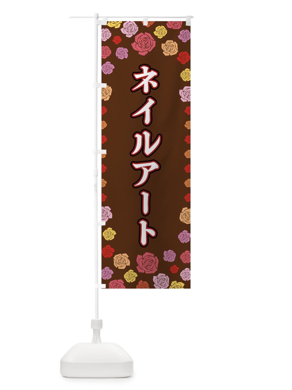 のぼり ネイルアート のぼり旗 X9EL(デザイン【B】)