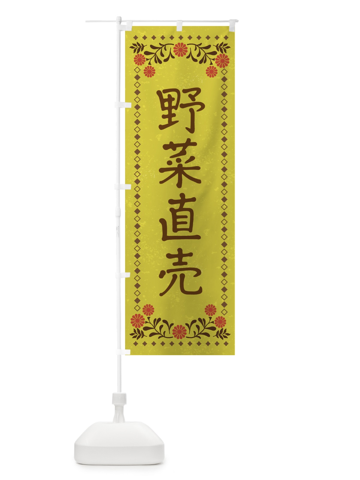 のぼり 野菜直売・レトロ風 のぼり旗 X9FG(デザイン【B】)