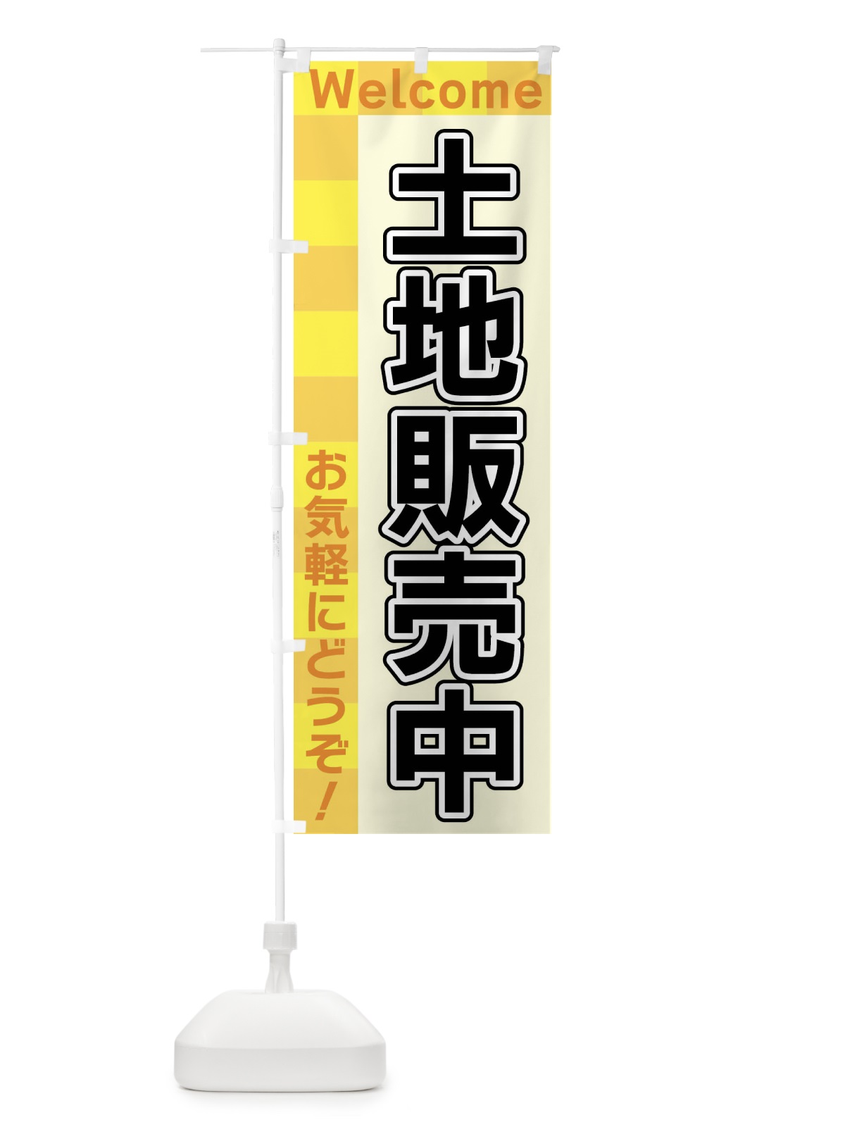 のぼり 土地販売中 のぼり旗 X9JX(デザイン【A】)