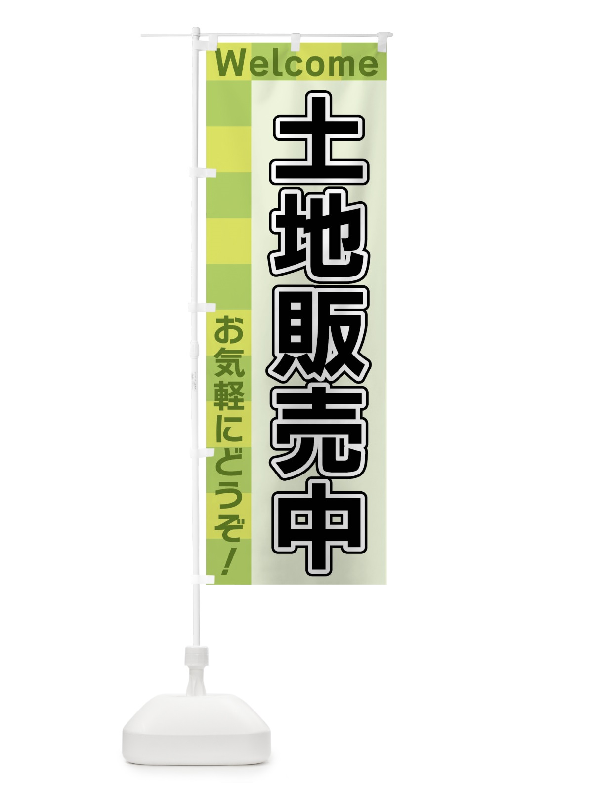 のぼり 土地販売中 のぼり旗 X9JX(デザイン【C】)