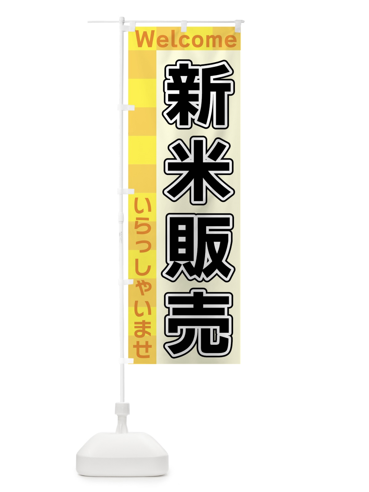 のぼり 新米販売 のぼり旗 X9KK(デザイン【A】)