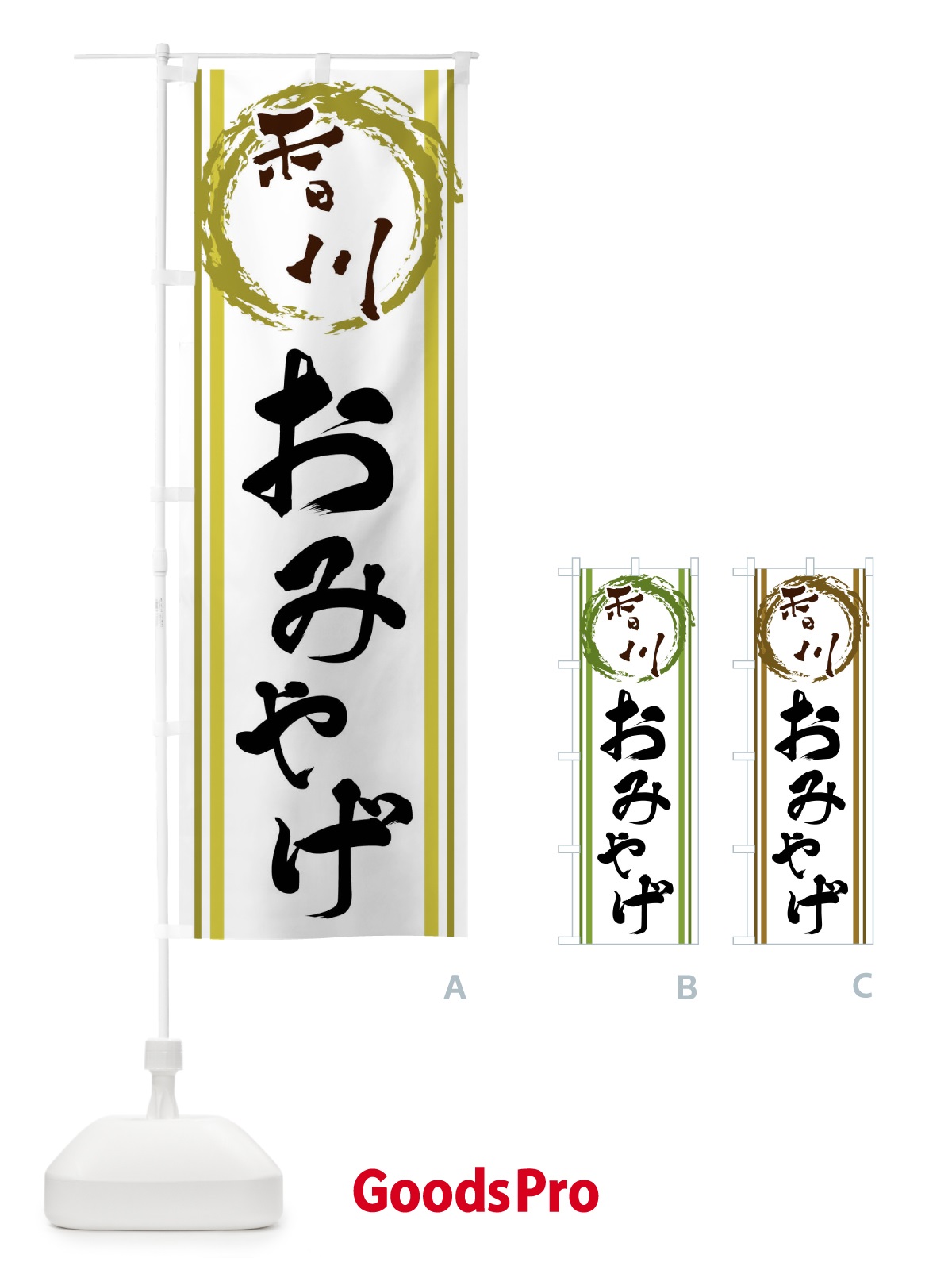 のぼり 香川・おみやげ のぼり旗 X9LT