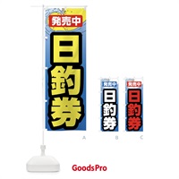 のぼり 日釣券・遊漁券・フィッシュパス・遊漁承認証 のぼり旗 X9P6