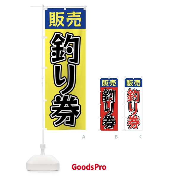 のぼり 釣り券販売 のぼり旗 X9PF