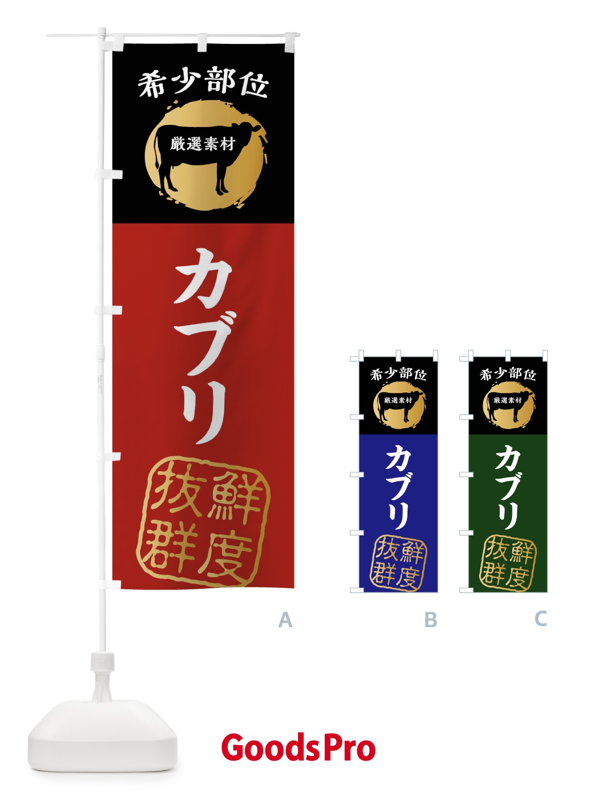 のぼり カブリ・牛肉・焼き肉・希少部位 のぼり旗 X9PR