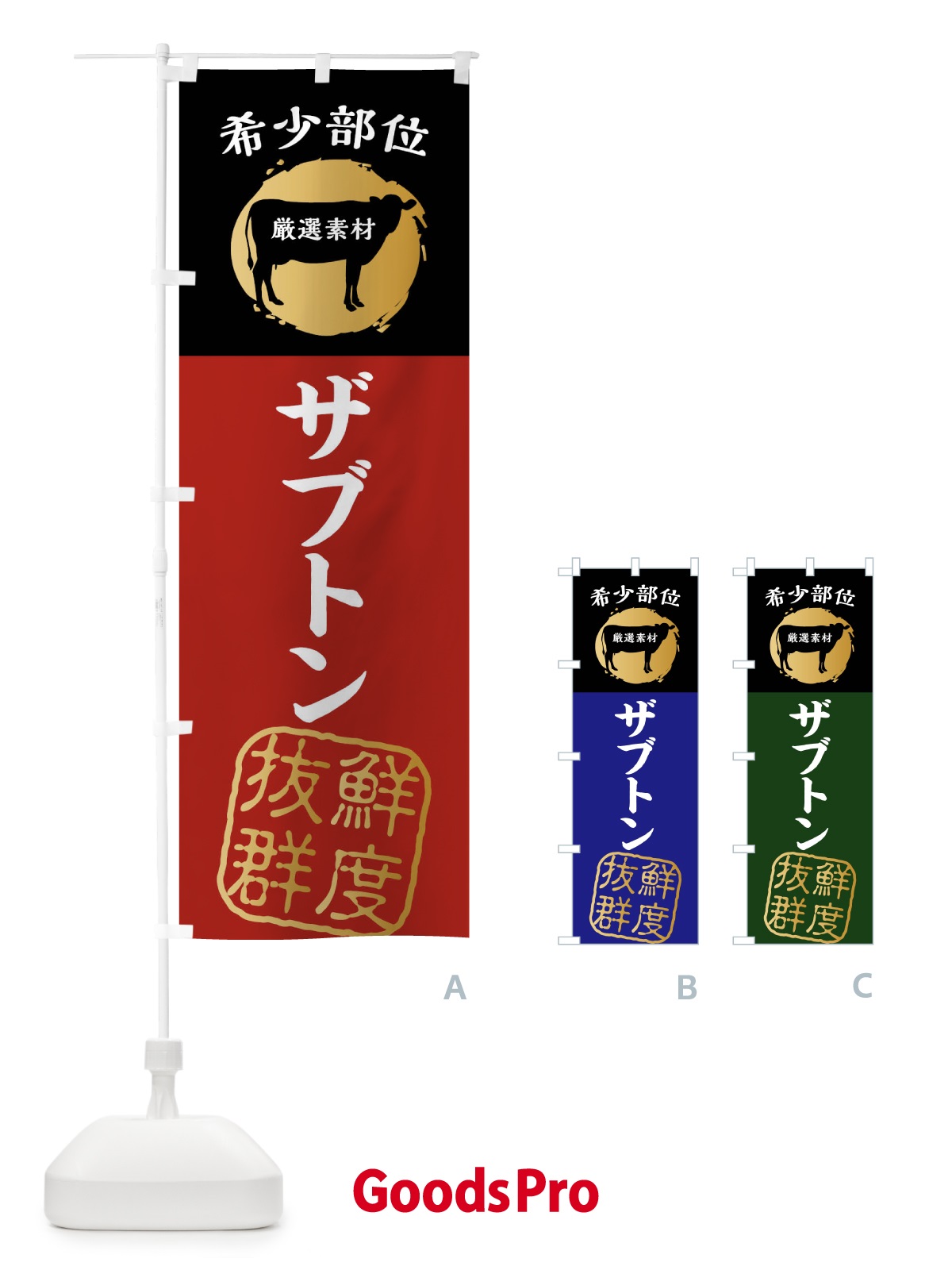 のぼり ザブトン・牛肉・焼き肉・希少部位 のぼり旗 X9PU