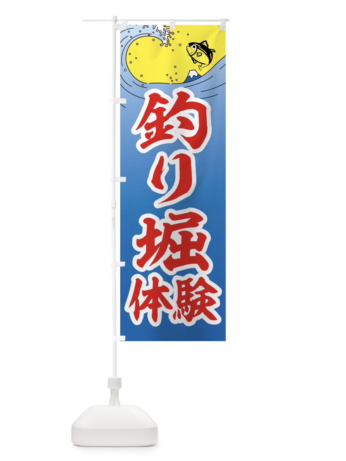 のぼり 釣り堀体験・釣り堀・釣り場 のぼり旗 X9PX(デザイン【A】)
