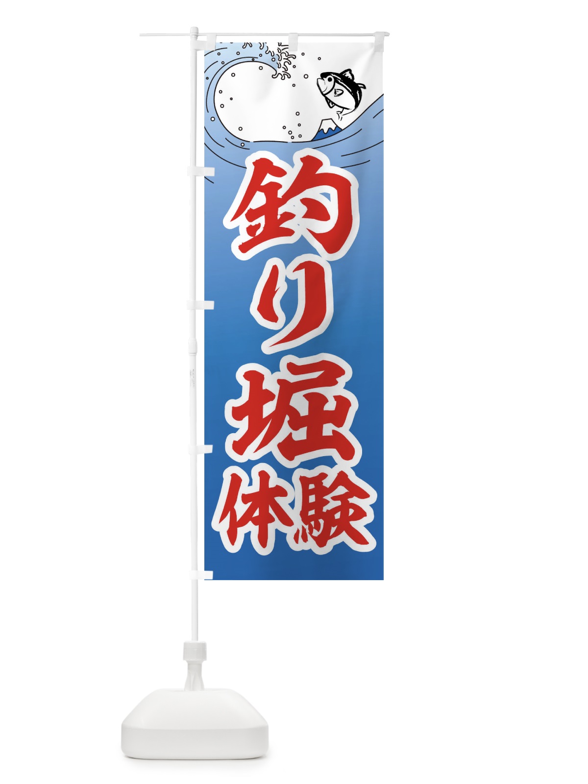 のぼり 釣り堀体験・釣り堀・釣り場 のぼり旗 X9PX(デザイン【B】)
