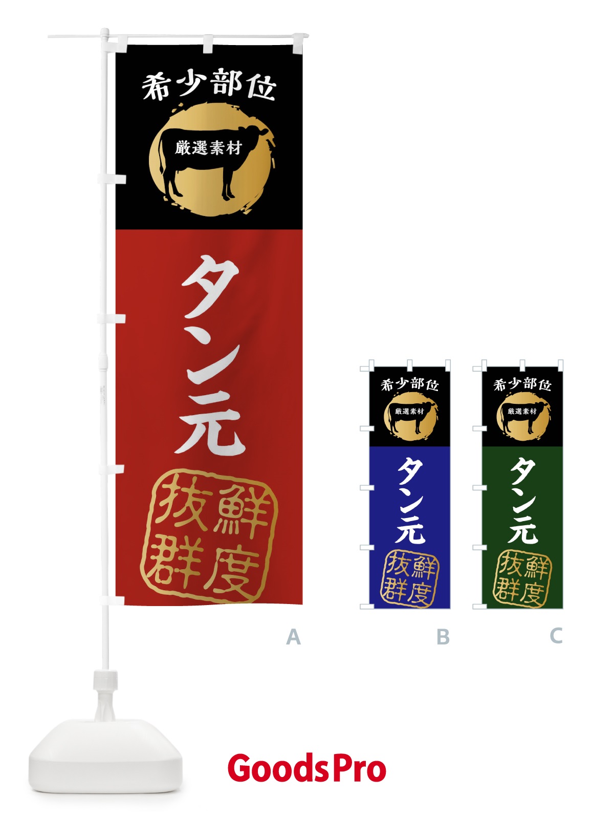 のぼり タン元・牛肉・焼き肉・希少部位 のぼり旗 X9RK