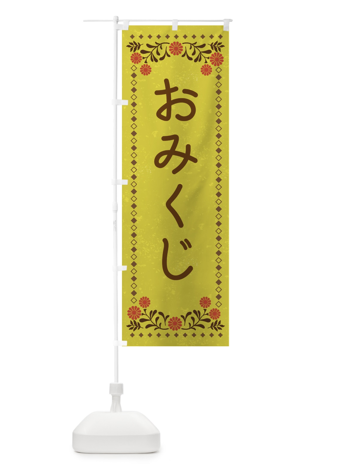 のぼり おみくじ・レトロ風 のぼり旗 X9T1(デザイン【B】)