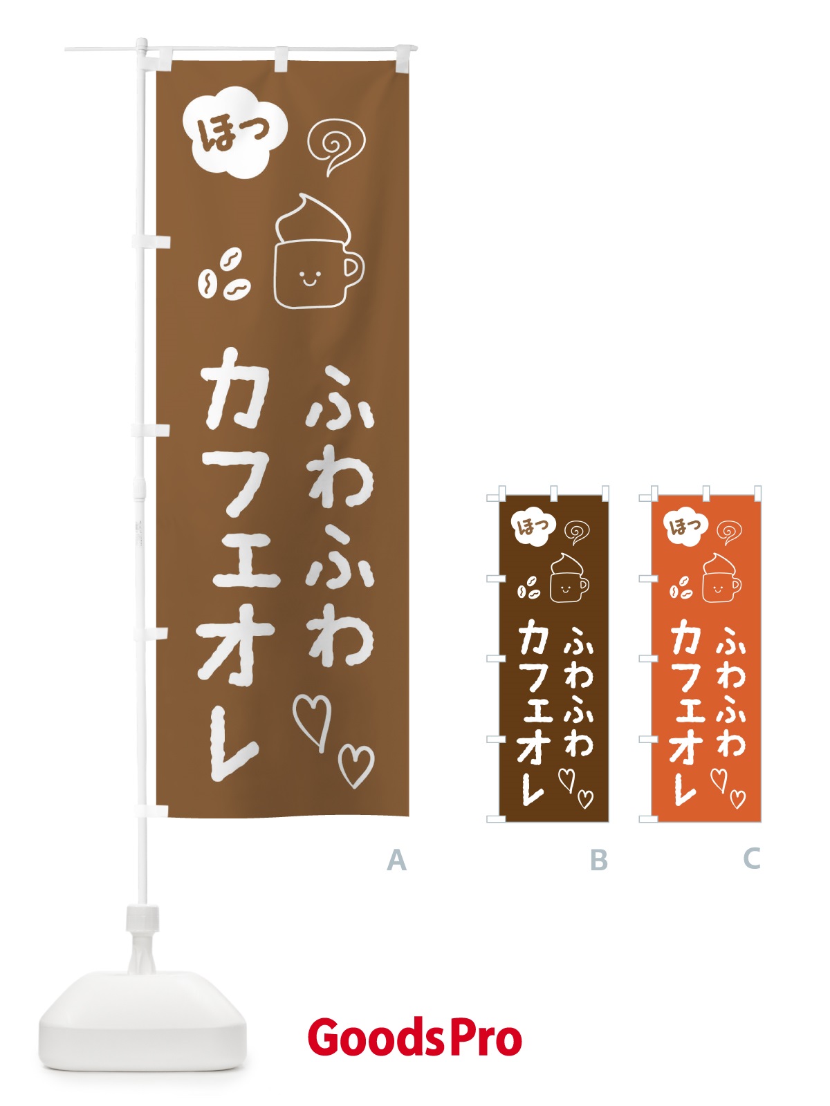 のぼり ふわふわカフェオレ・cafe・カフェ のぼり旗 X9TR