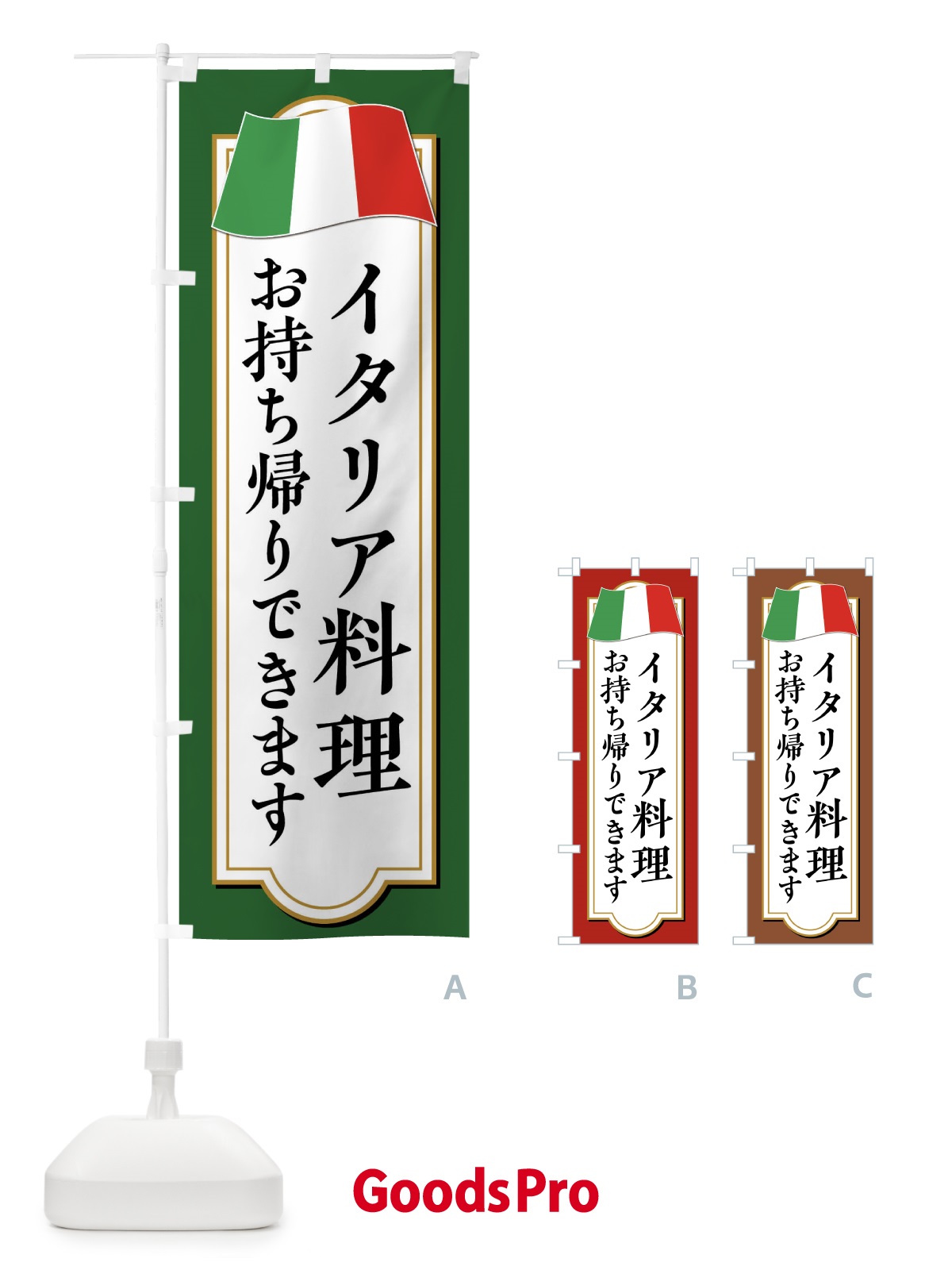 のぼり イタリア料理・お持ち帰り・テイクアウト のぼり旗 X9WU