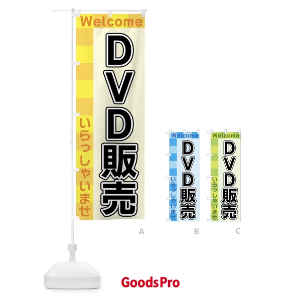 のぼり DVD販売 のぼり旗 X9X3