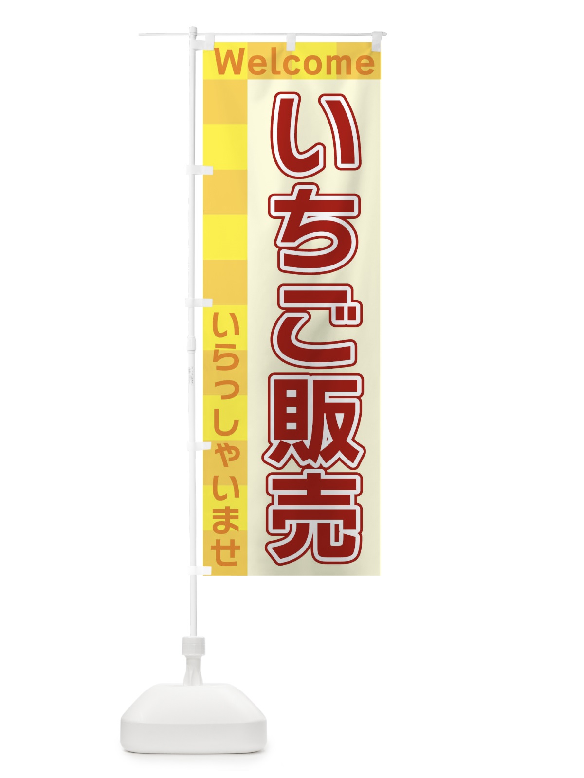 のぼり いちご販売 のぼり旗 X9XF(デザイン【B】)