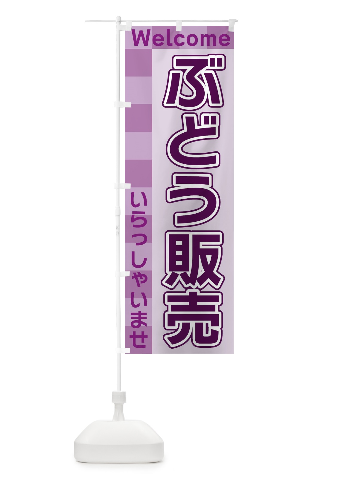のぼり ぶどう販売 のぼり旗 X9XN(デザイン【A】)
