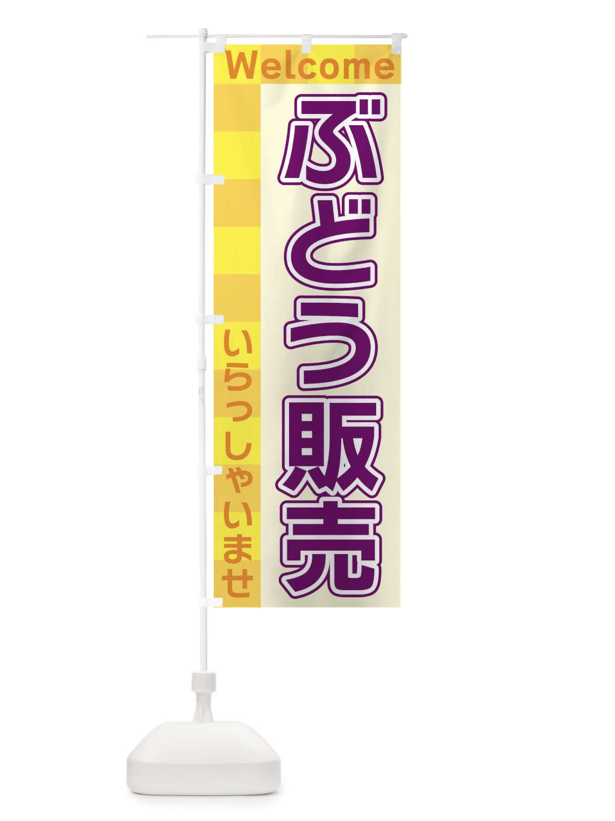 のぼり ぶどう販売 のぼり旗 X9XN(デザイン【B】)