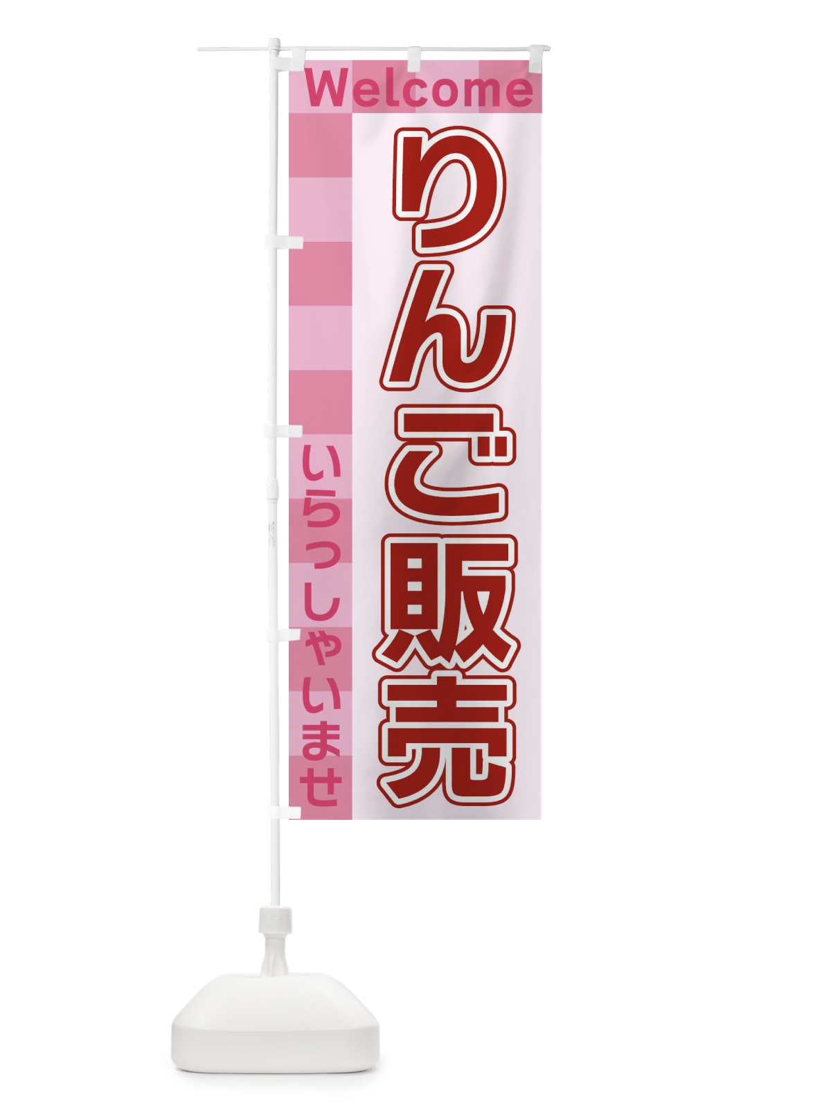 のぼり りんご販売 のぼり旗 X9XW(デザイン【A】)