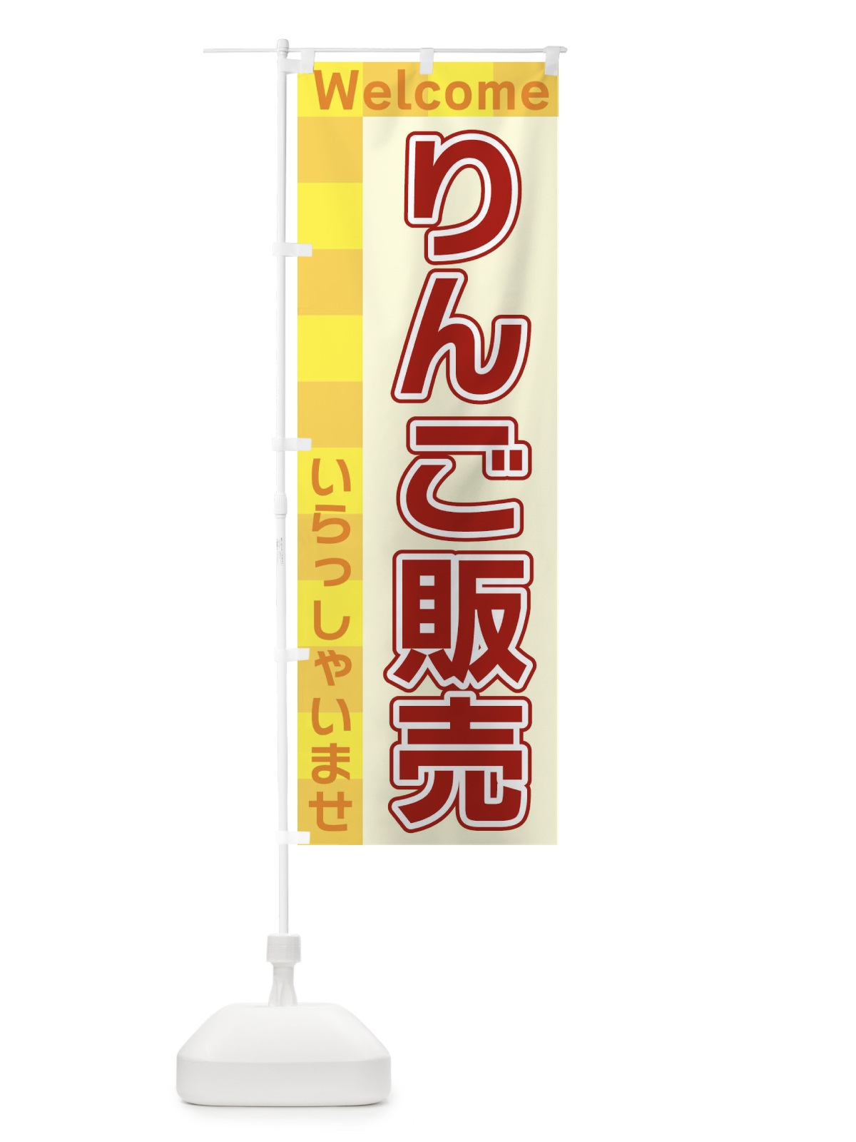 のぼり りんご販売 のぼり旗 X9XW(デザイン【B】)