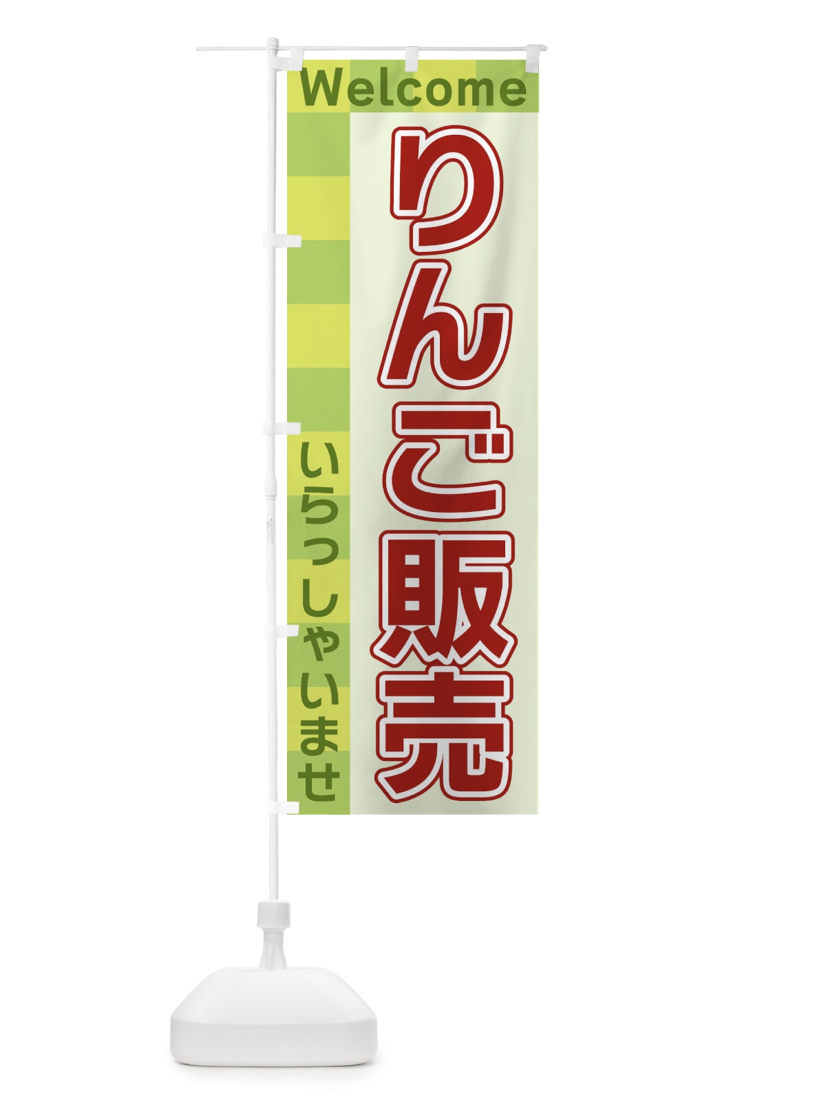 のぼり りんご販売 のぼり旗 X9XW(デザイン【C】)