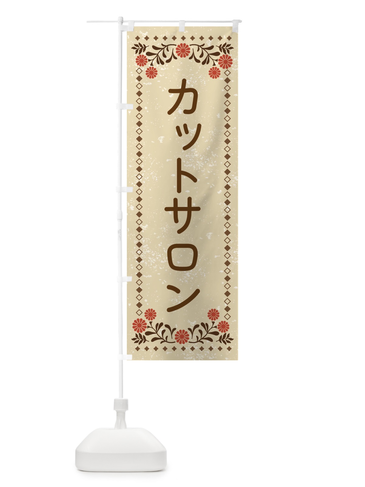のぼり カットサロン・レトロ風 のぼり旗 X9Y1(デザイン【A】)