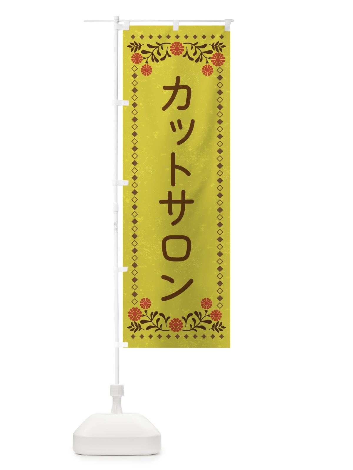 のぼり カットサロン・レトロ風 のぼり旗 X9Y1(デザイン【B】)