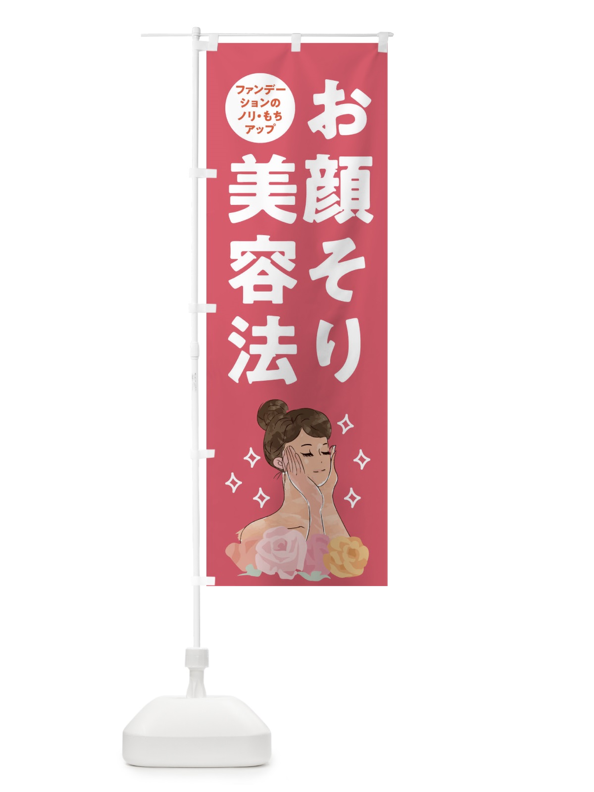 のぼり お顔そり美容法・美容 のぼり旗 XA19(デザイン【A】)