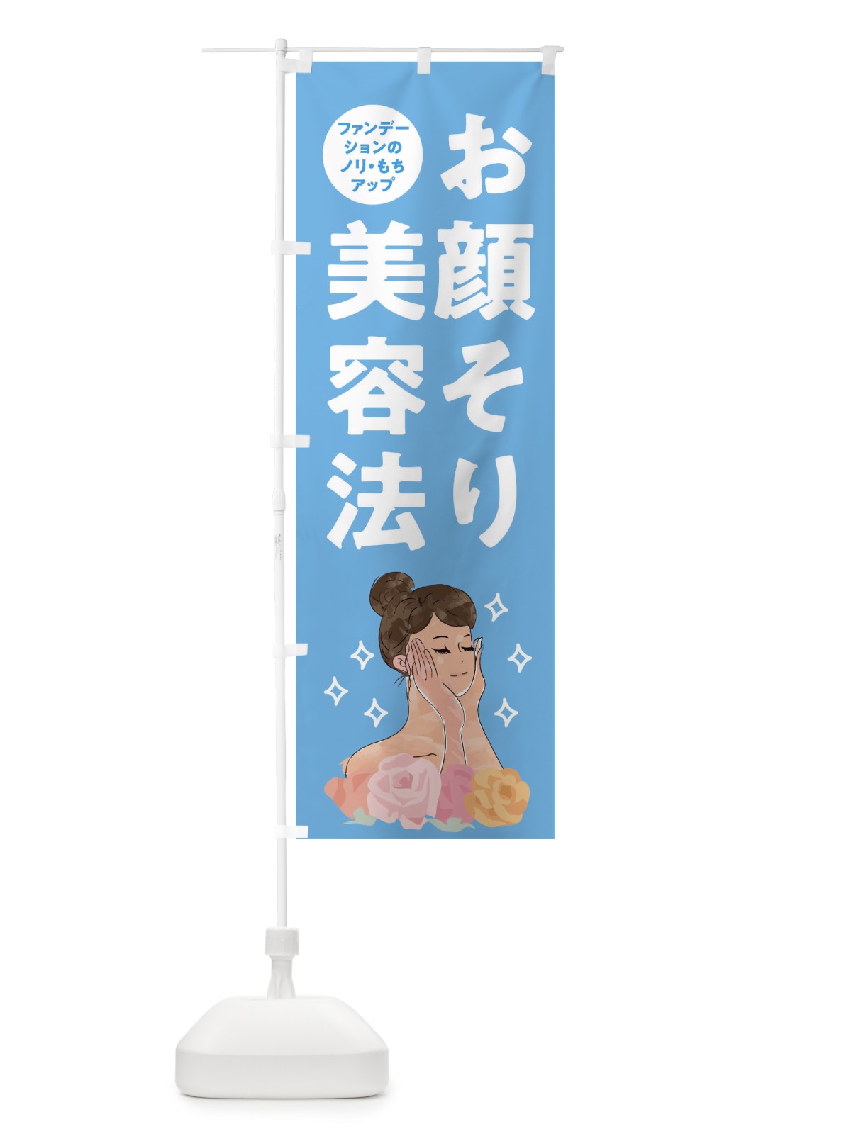 のぼり お顔そり美容法・美容 のぼり旗 XA19(デザイン【C】)