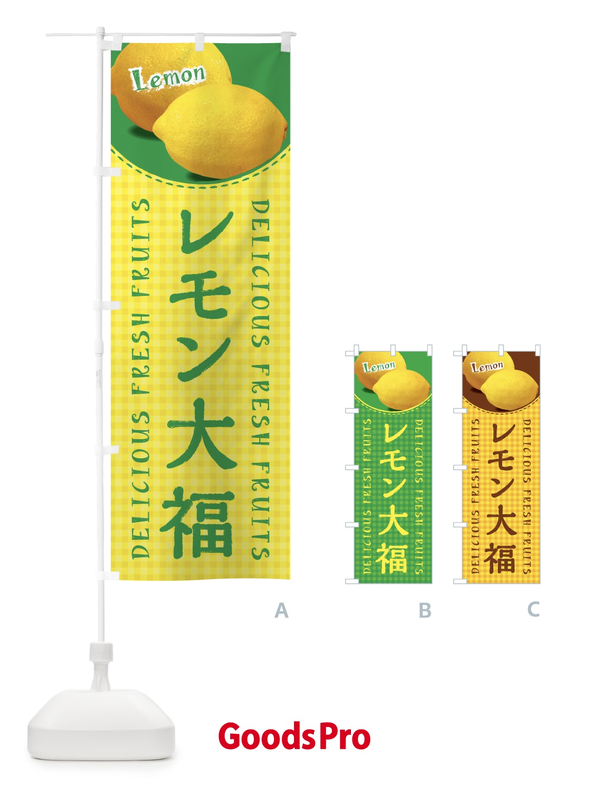 のぼり レモン大福・写真・チェック柄 のぼり旗 XA1A