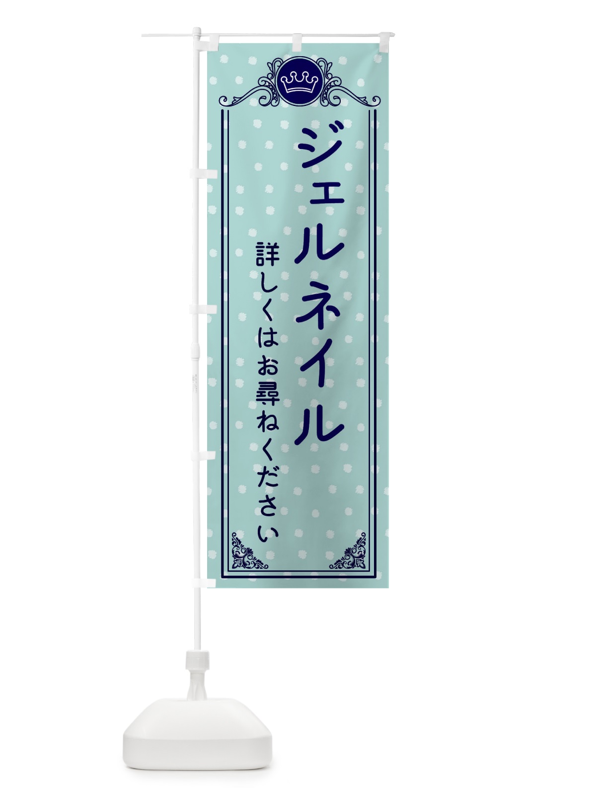 のぼり ジェルネイル・美容 のぼり旗 XA23(デザイン【C】)