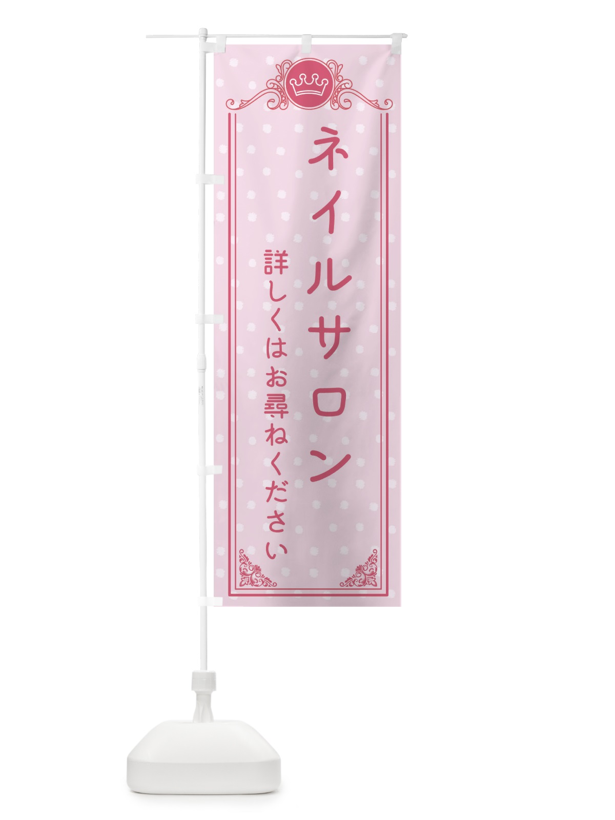 のぼり ネイルサロン・美容 のぼり旗 XA26(デザイン【A】)