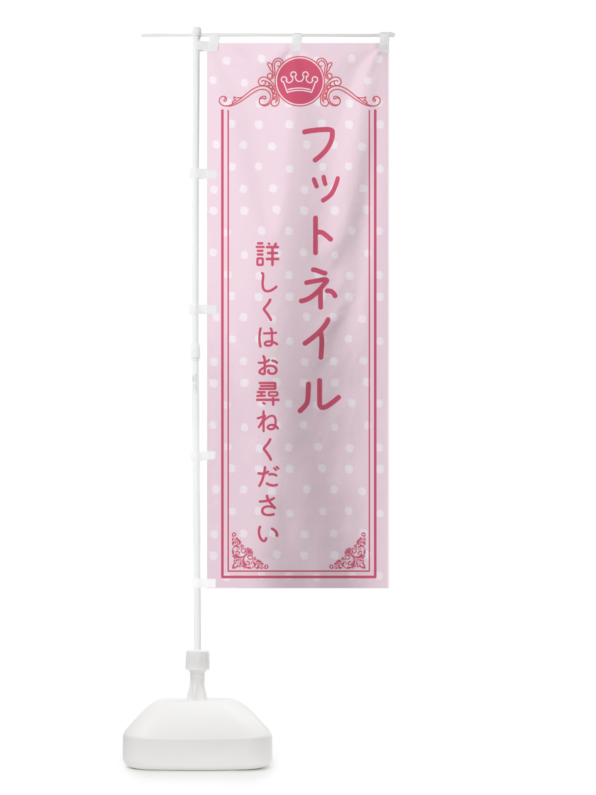 のぼり フットネイル・美容 のぼり旗 XA28(デザイン【A】)