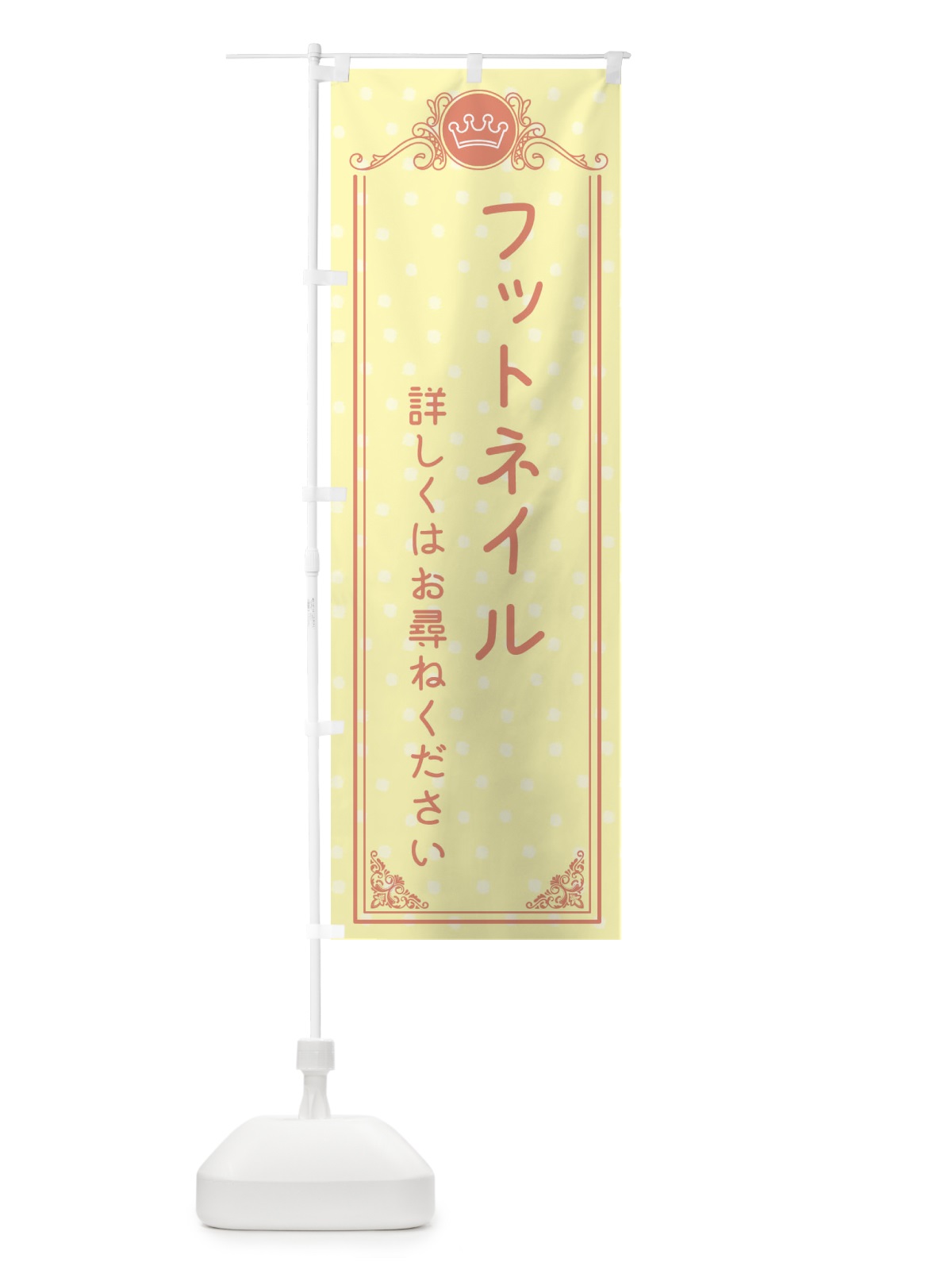 のぼり フットネイル・美容 のぼり旗 XA28(デザイン【B】)