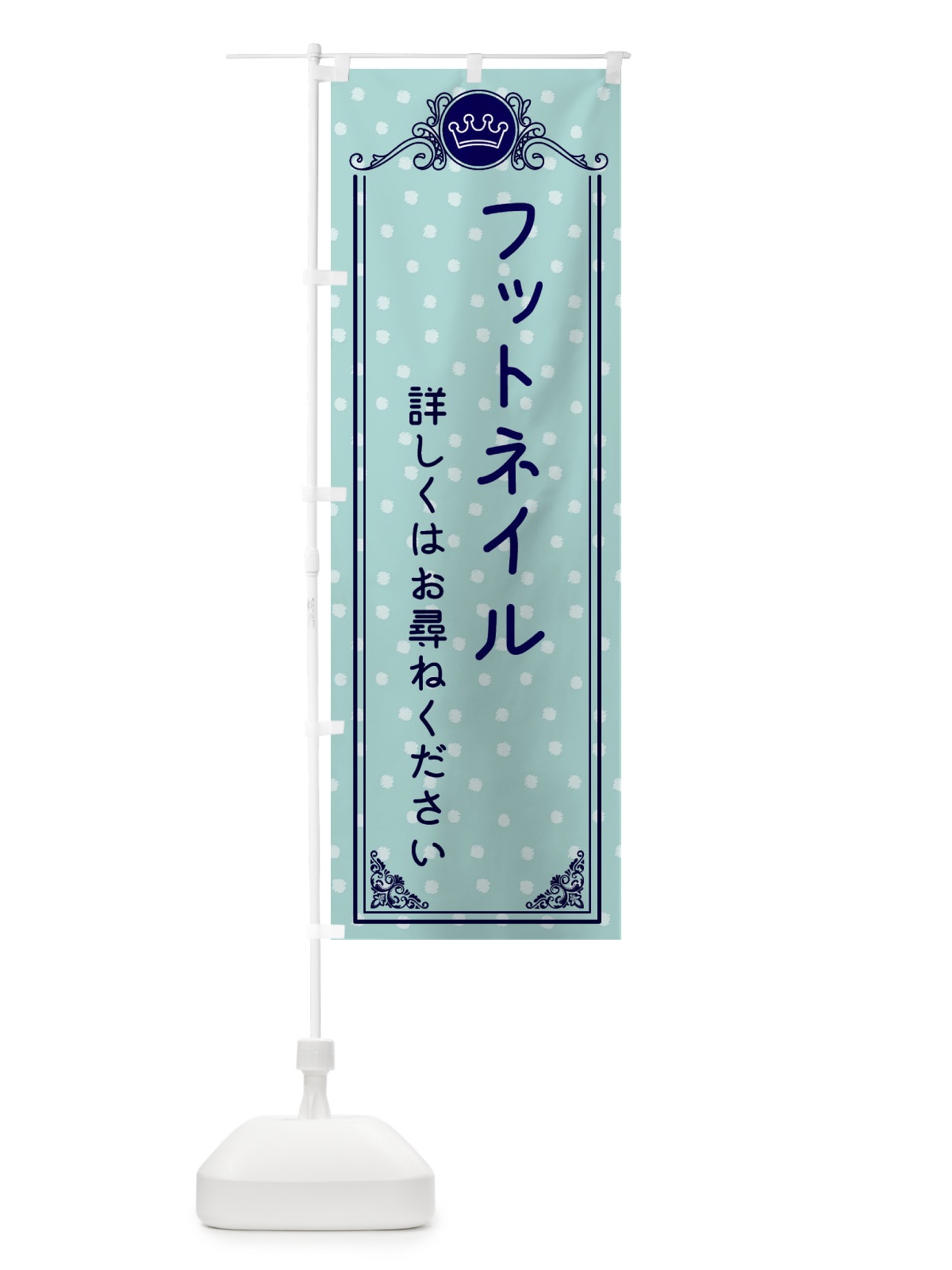 のぼり フットネイル・美容 のぼり旗 XA28(デザイン【C】)