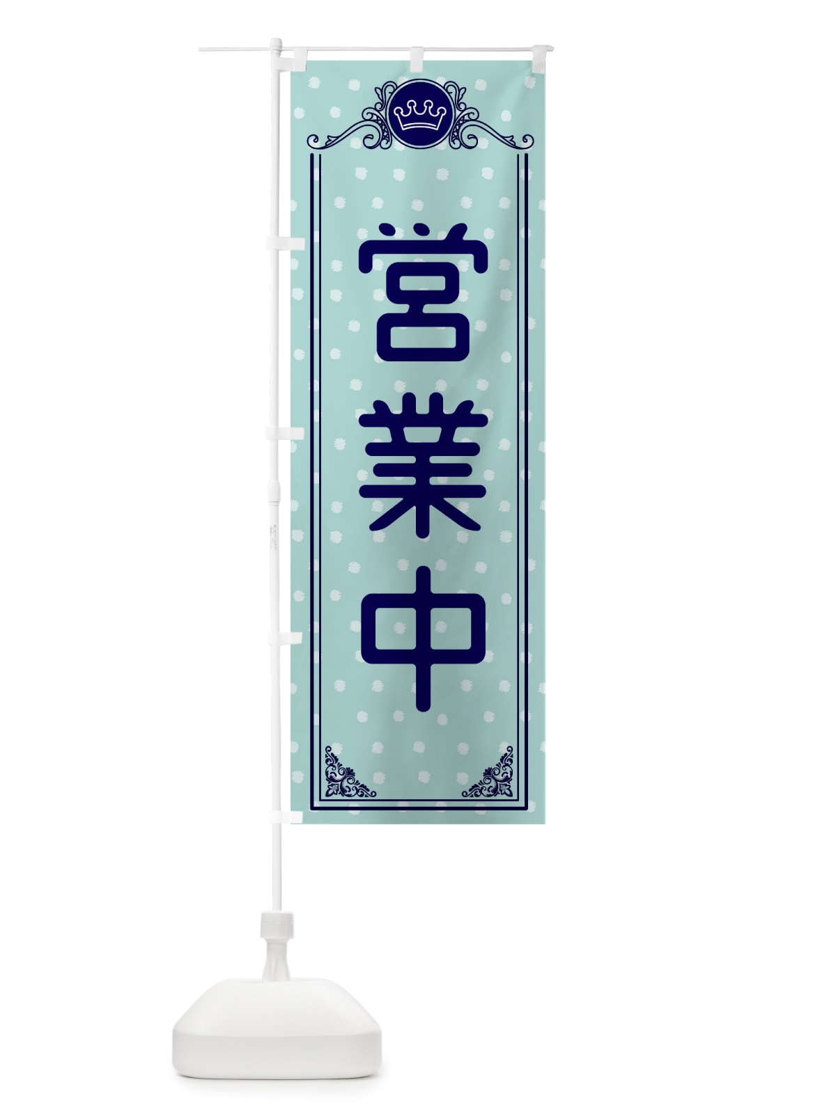 のぼり 営業中・美容 のぼり旗 XA3E(デザイン【C】)